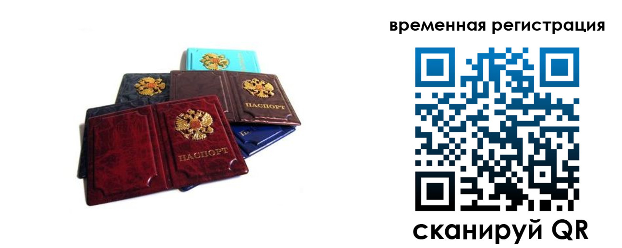 прописка для работы в Меленках
