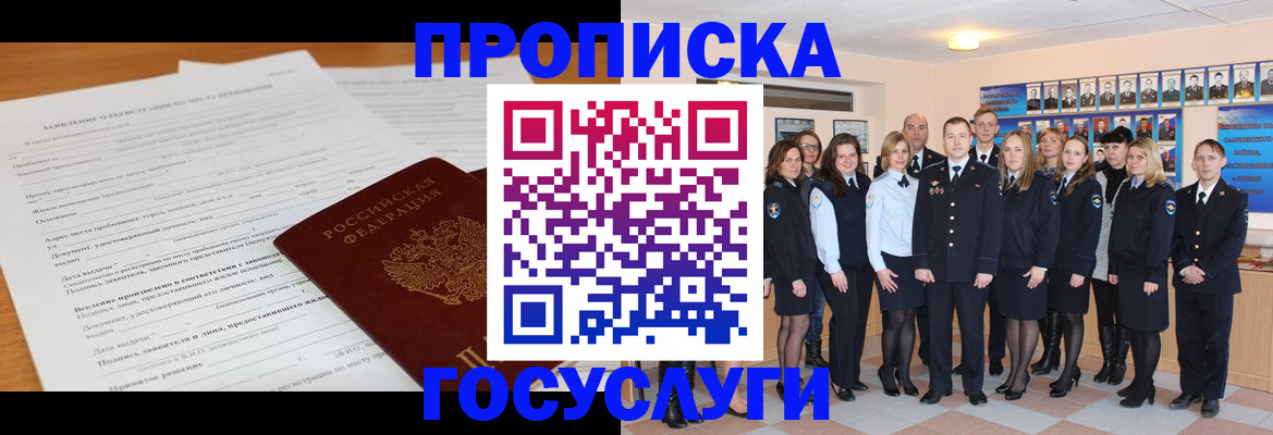 купить прописку в Меленках